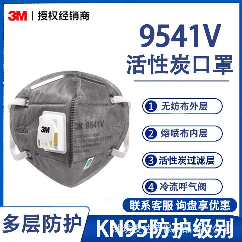 3m9541V口罩活性炭kn95防异味甲醛阀门折叠防晒劳保防尘口罩批发