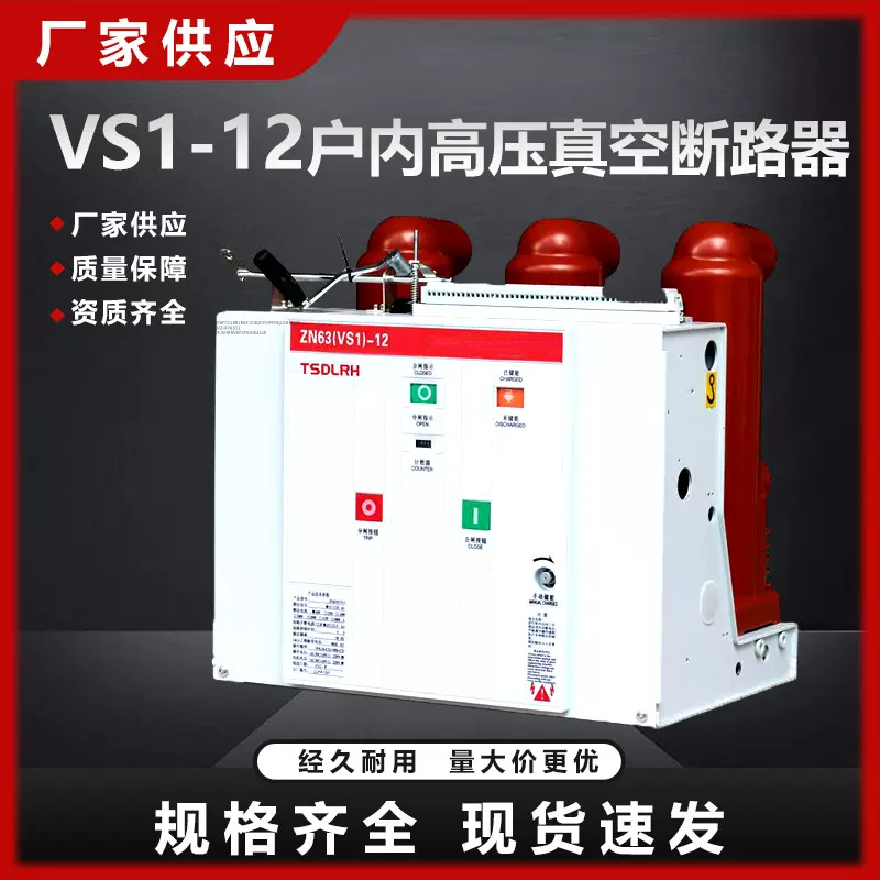 VS1户内高压真空断路器厂家直供固封试手车式12kv