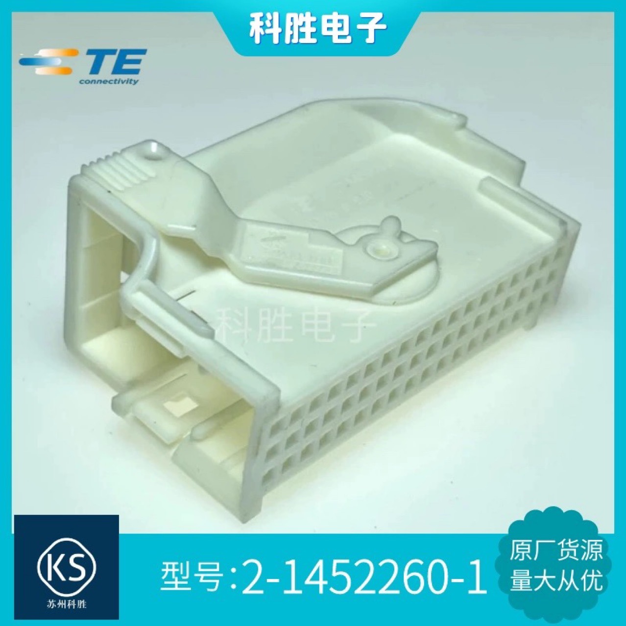 TE 泰科 2-1452260-1 现货54P 连接器 护套 接插件 原装正品