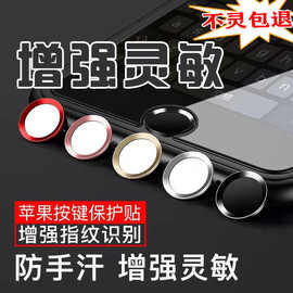 适用于苹果指纹按键贴手机5S/6/6plus/7P金属home键贴ipad贴纸