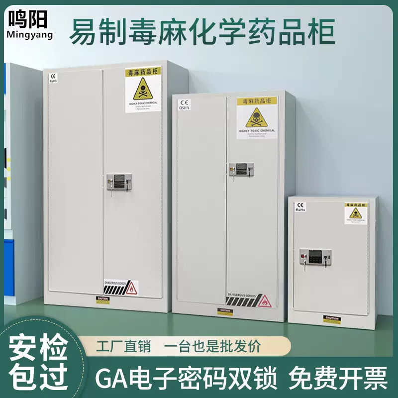 易制毒化学品毒麻柜医院药品柜保险柜实验室试剂双人双锁安全柜