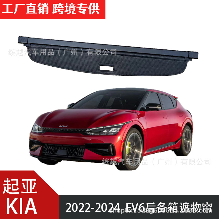 Exclusión transfronteriza para Kia SportageR Smart Run EV6NQ5 Cortina de cubierta del maletero Sorento
