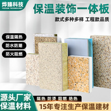 外墙装饰真石漆陶瓷水包水水包砂夹心岩棉聚苯挤塑阻燃隔音装饰板
