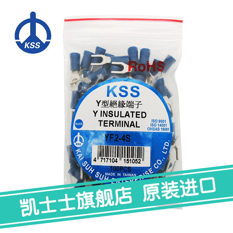 YF2-4S台湾凯士士kss-Y型绝缘端子 100个/包