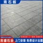 庭院直道铺路防滑青石板