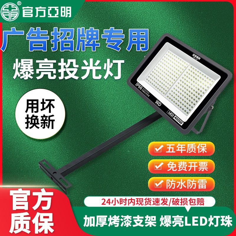 亚明led招牌射灯匾门面照明室外防水支架店铺门头探照户外广告牌