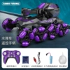 Spray, hydrogel balls, tank, purple handle, eight rounds, remote control