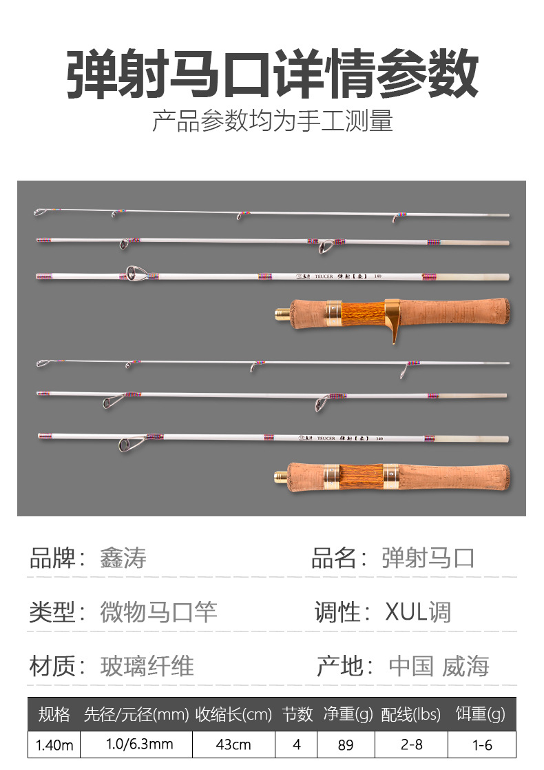 微物路亚杆