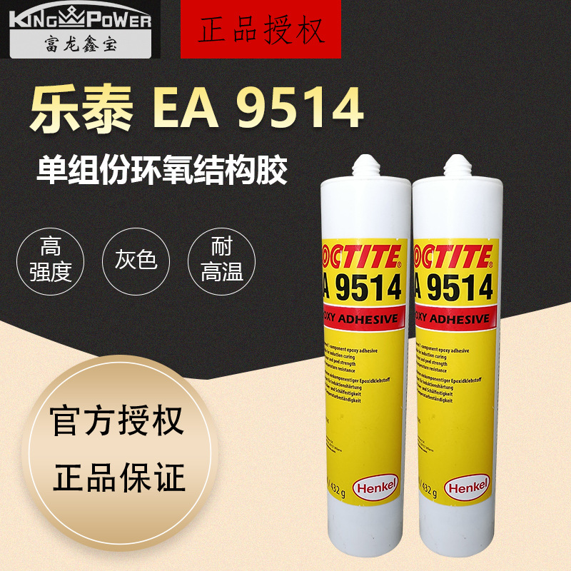 汉高乐泰 EA 9514 单组份环氧树脂胶  耐高温高强度灰色结构胶
