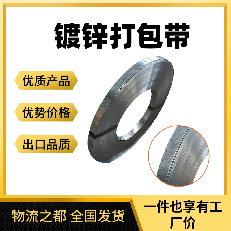 出口品质镀锌铁皮打包带19/32mm镀锌钢带高强度镀锌打包带