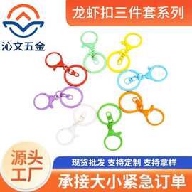 龙虾扣钥匙扣彩色钥匙环烤漆钥匙圈小玩具挂扣连接扣合金电镀挂件