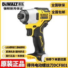 原装得伟DEWALT锂电12V无刷充电冲击起子机电动螺丝刀批DCF801C2