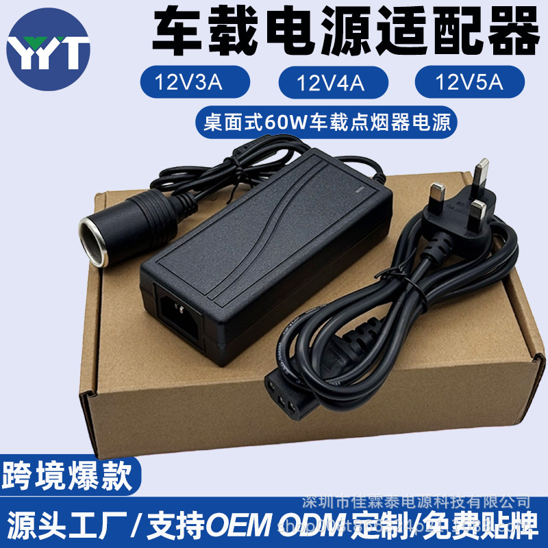 12V5A Cigarette Lighter Power Adapter 60W Car Air Pump Vacuum Cleaner Heating Cup Thermos Bottle Converter 12V5A Cigarette Lighter Power Adapter 60W Car Air Pump Vacuum Cleaner Heating Cup Thermos Bottle Converter