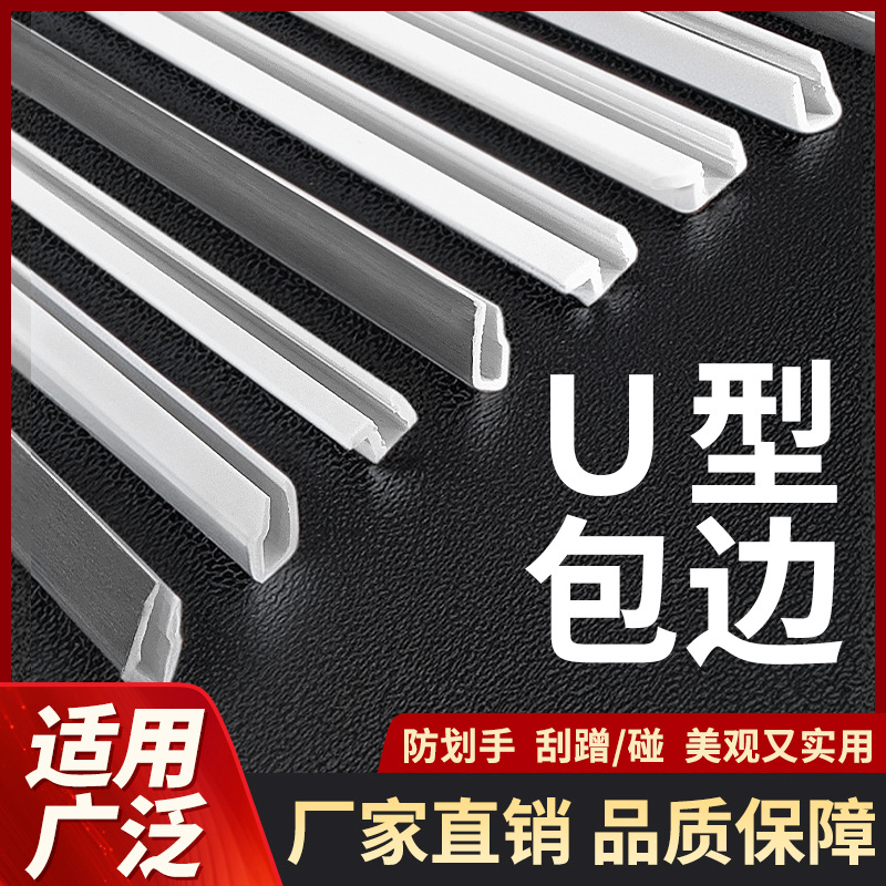 u型ABS冰箱玻璃隔板卡槽鱼缸包边条龟镜子边框直角条保护条塑胶条