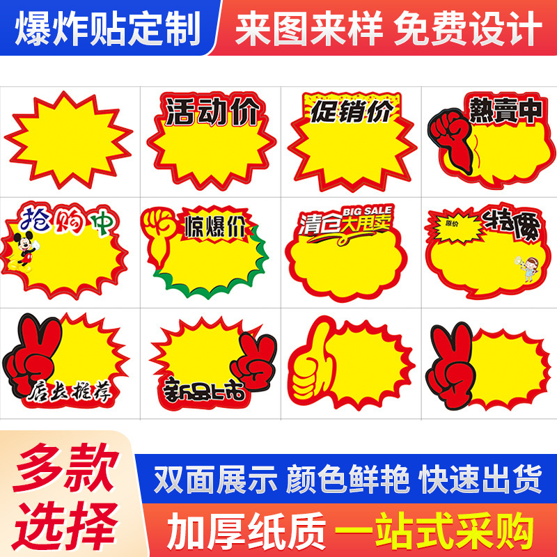 Wholesale blank handwriting explosion stickers shopping mall supermarket activity price POP advertising paper product price tag Promotion Card Wholesale blank handwriting explosion stickers shopping mall supermarket activity price POP advertising paper product price tag Promotion Card