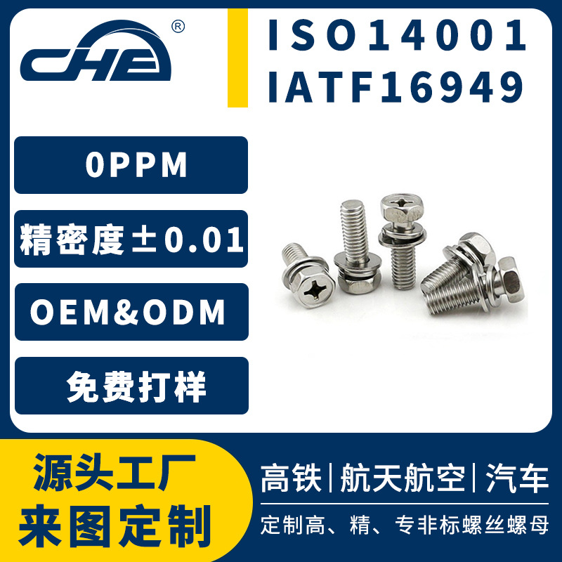 不锈钢十字六角三组合螺丝GB9074.14组合螺栓带平垫螺钉防锈蚀