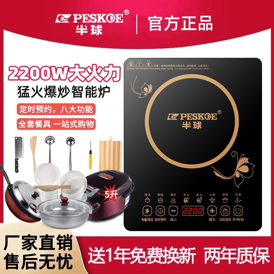 Induction Cooker Household 2200W Intelligent Multi-Functional Waterproof Power-Saving High-Power Cooking Hot Pot All-In-One Set