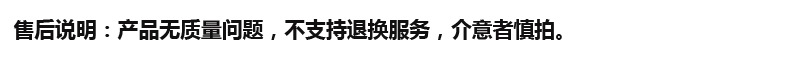 售后说明