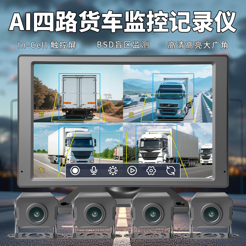 Huoche Truck Four-Way Monitoring HD Night Vision Dash Cam 360 Degree Panorama (Driving recorder) - button-screen