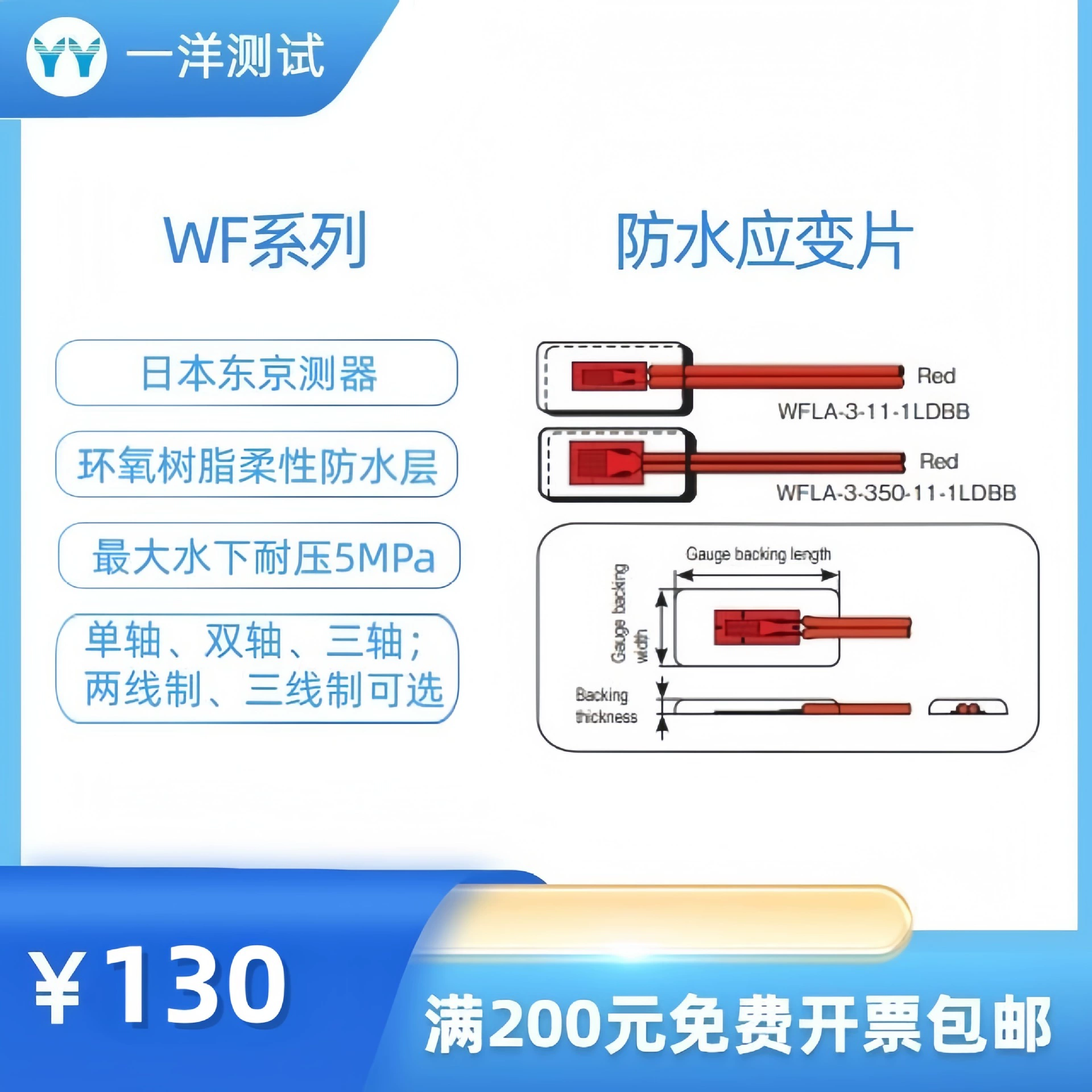 Водонепроницаемый тензорный датчик серии WF