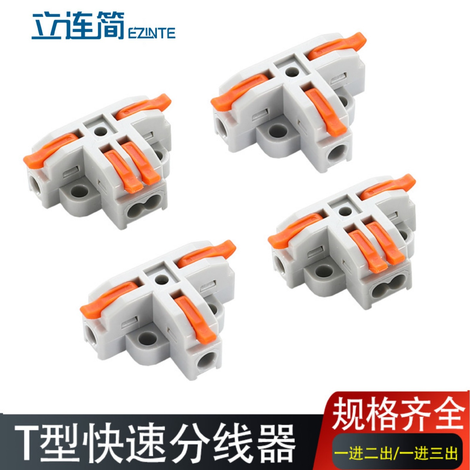 T型快速接线端子一进二出/三出电线连接器对接接头并线器软硬线通