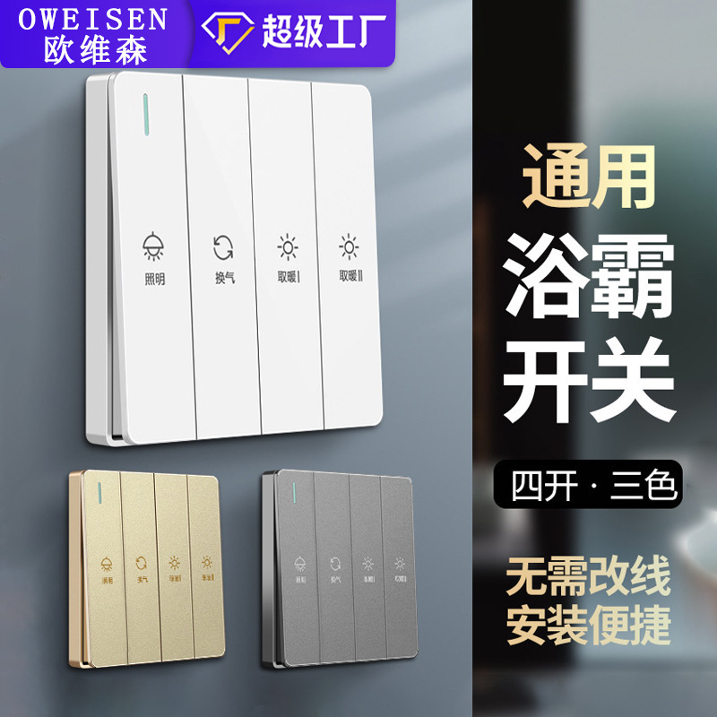 86-type universal bath heater switch key five-open four-open bathroom switch warm air 5-in-1 bathroom switch panel