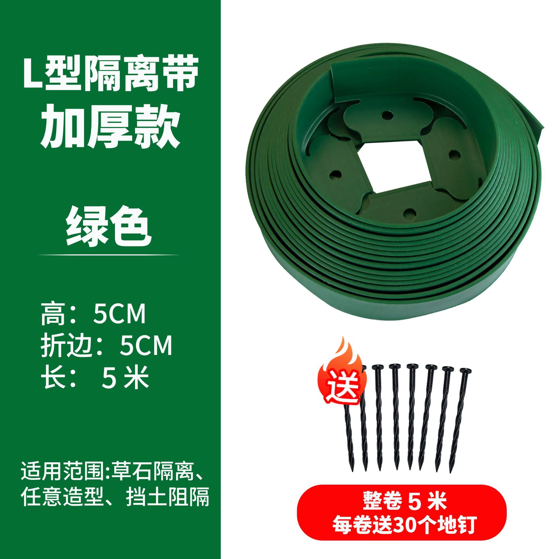 녹색 높이 5cm 길이 5m (못 15개 포함)
