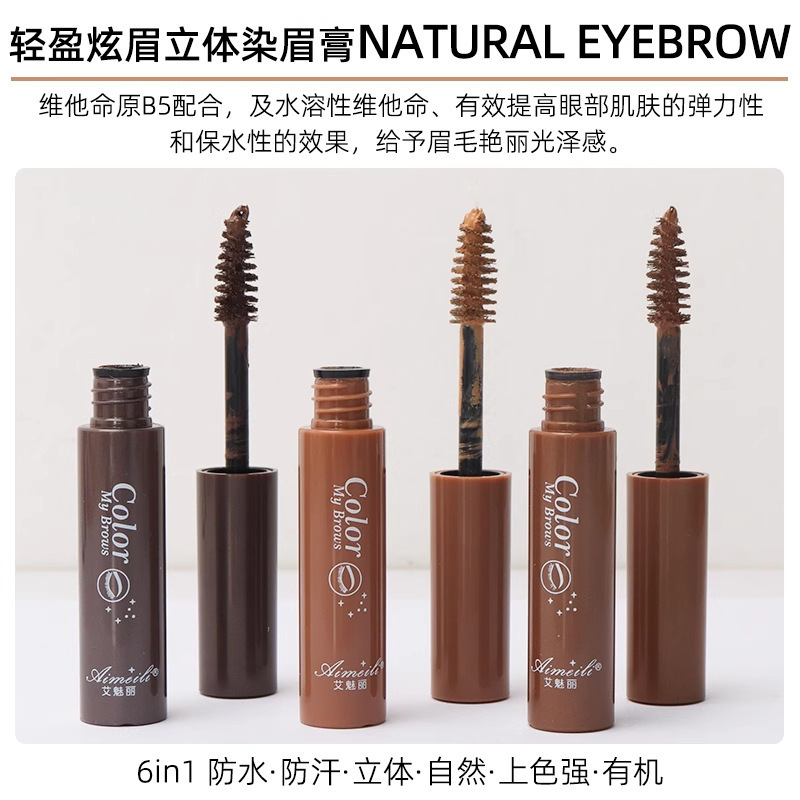 艾魅丽染眉膏防水防汗不脱色不晕染自然立体野生眉染眉膏笔|undefined
