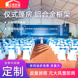Aluminum Alloy Tent Exhibition High-End Large Space Scenic Spot Temporary Office Conference Removable Opening Ceremony Event Tent