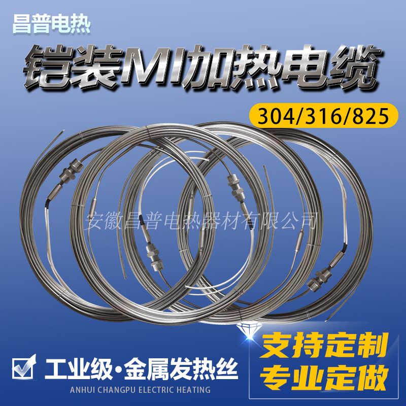 昌普生产防爆不锈钢MI电热丝 高温加热电缆361SS铠装伴热电缆304