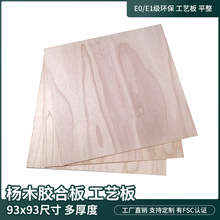 厂家供应桐木胶合板家具板橱柜板工艺品板材0.3cm桐木直拼板批发