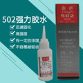 圆瓶502胶水批发瞬间快干木材家具广告喷绘粘接3秒粘接强力502胶