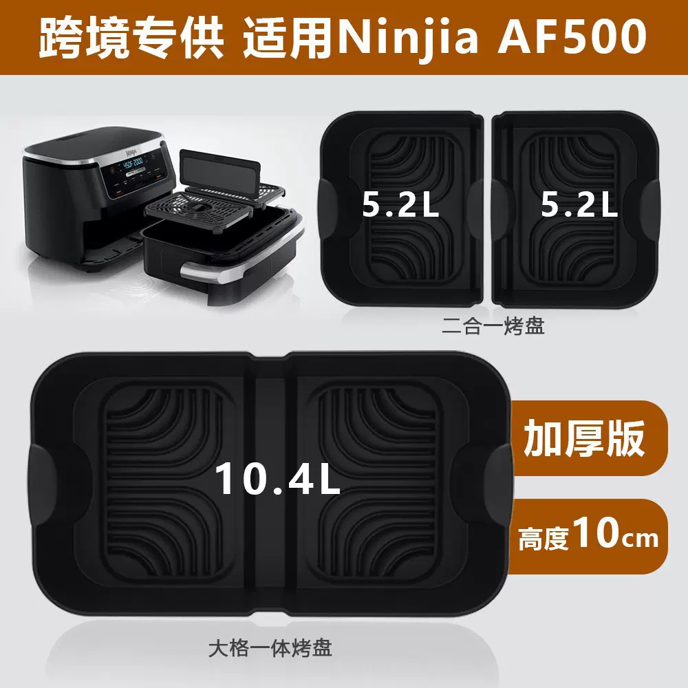 跨境食品级硅胶烘焙垫 适用于Ninja AF500配件空气炸锅硅胶烤盘