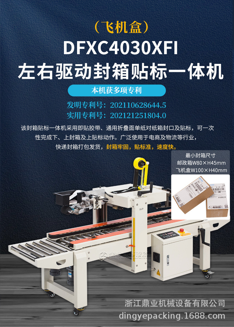 DFXC4030XFI(飞机盒)_01.jpg