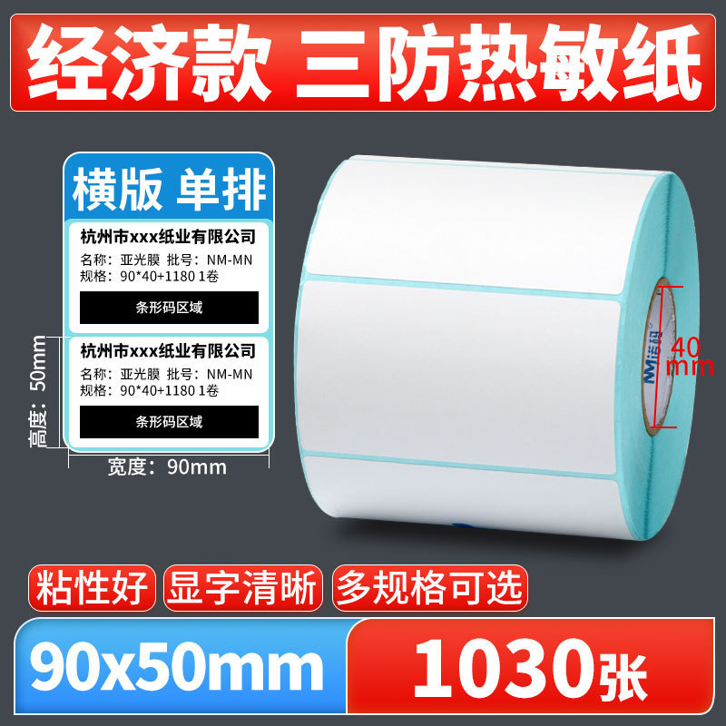 Nomax 3 耐性感熱ラベル紙 60*40 20 30 50 70 80 90 100 空白粘着計量紙|undefined