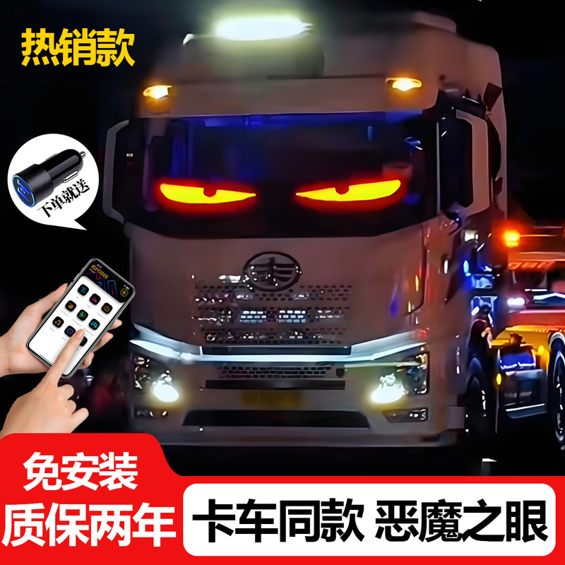 大型トラック悪魔の目車のライトトラックトレーラーガラス LED ライトフレキシブルディスプレイフルカラースマートカーステッカー|undefined