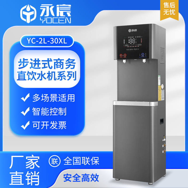 Yongchen Commercial Direct Drinking Machine Yc-2L-30Xl School Water Boiler Factory Water Dispenser Filter Reverse Osmosis Water Purifier Yongchen Commercial Direct Drinking Machine Yc-2L-30Xl School Water Boiler Factory Water Dispenser Filter Reverse Osmosis Water Purifier