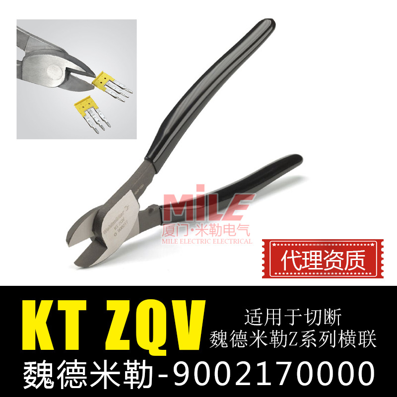 正品 魏德米勒 进口工具 KT ZQV 900217 断线工具 Z系列横联件