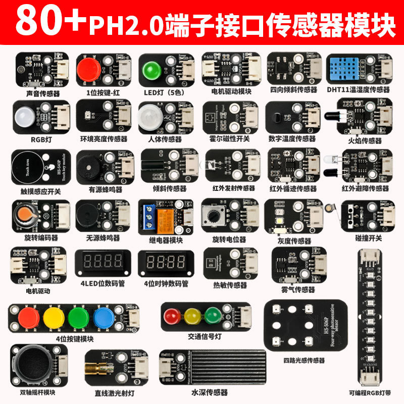 传感器模块学习套件常用传感器模块资料适配Mixly ESP32  Arduino|undefined