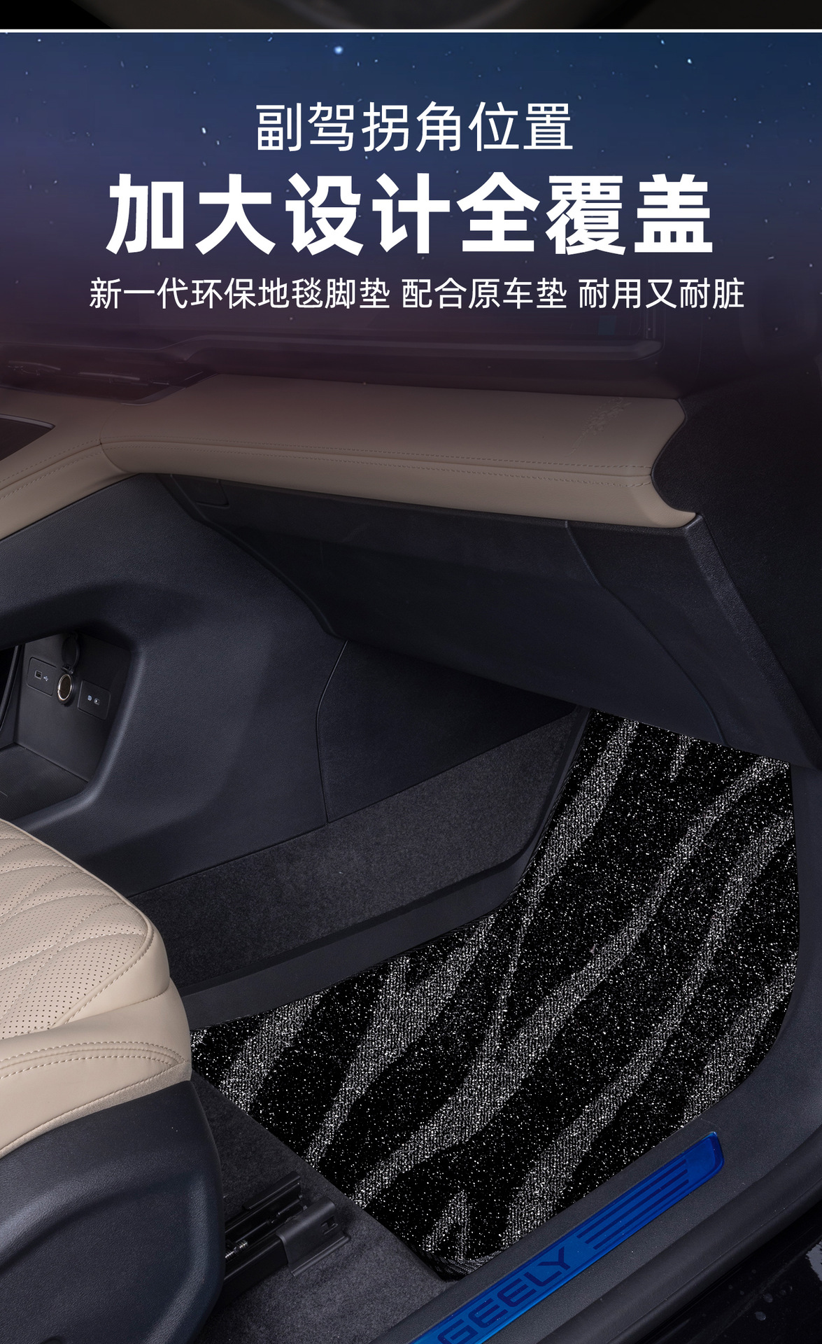 Suitable for Geely Xingyue L, Boyue, Xingrui, and Xingyuan, Upper Carpet Floor Mats, Starry Sky Carpet, Faux Cashmere Mat, Dirt-Resistant and Waterproof