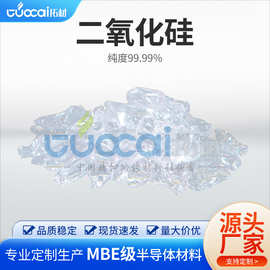 4n 纳米高纯二氧化硅SiO2 光学真空镀膜材料 蒸发耗材 纯度可选