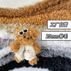 20mm巻き毛ねじり棒と太い毛根の毛条の手作りdiyテディ比熊小羊小動物源工場