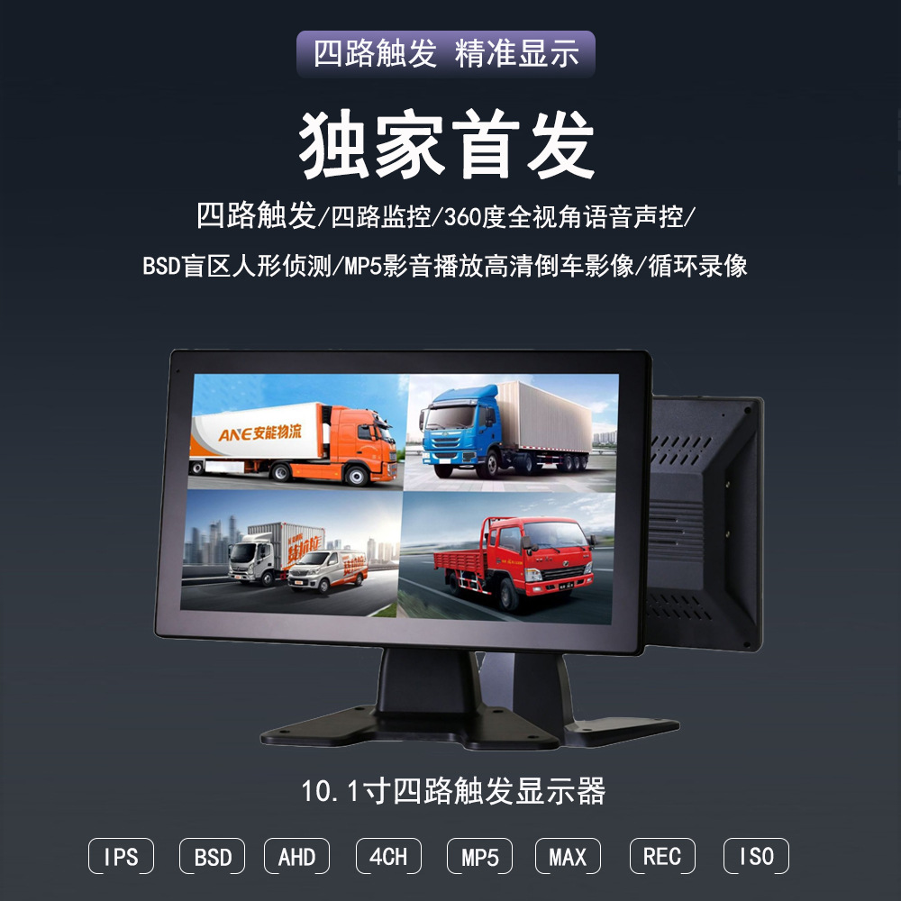 Cross-Border 10.36inch Four-Way Trigger Four-Way Blind Spot Monitoring All-In-One Vehicle-Mounted 1080 High-Definition Ahd Camera
