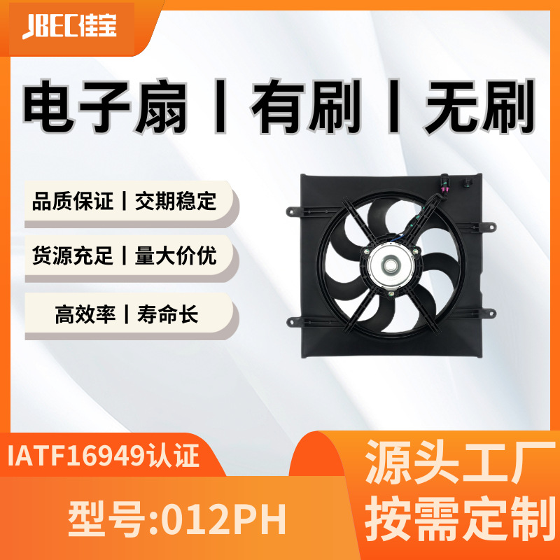 汽车配件012PH空调风扇  有刷 水箱 散热 电子扇 五菱宏光