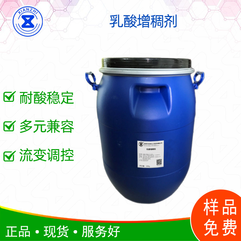 乳酸增稠剂 易溶于水增稠快速酸性增稠剂 提供配方和样品原料厂家