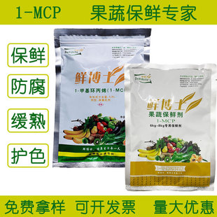 �r��ʿ1-mcp�׻��h��ϩ�����O��������ˮ���߲˻��ܱ��r������ϩ