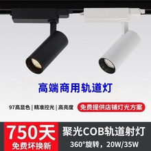 高端加厚led轨道灯导轨式服装店铺明装吸顶超市商用超亮聚光射灯