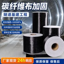 高强度一级碳纤维碳布隧道基建桥梁梁柱建筑加固厂家直供