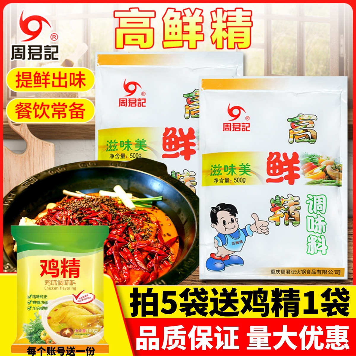 周君记高鲜精500g商用增香麻辣烫汤底烧烤特鲜粉麻辣烫米线调味料