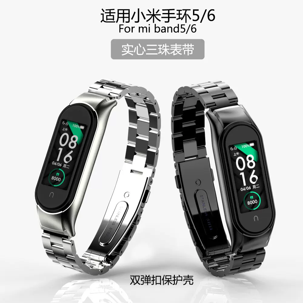 适用小米手环5表带 小米手环6 双弹簧金属壳 三珠不锈钢金属腕带